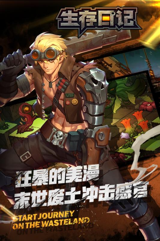 生存日记游戏截图