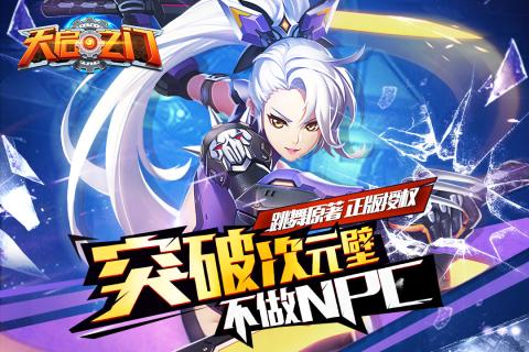 天启之门游戏截图