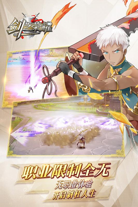 剑之荣耀游戏截图