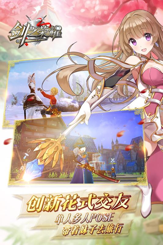 剑之荣耀游戏截图