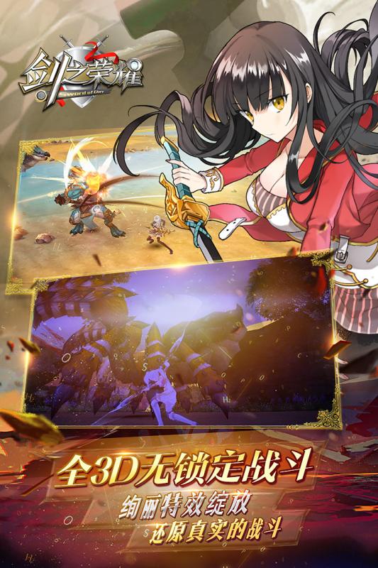 剑之荣耀游戏截图