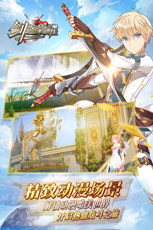 剑之荣耀游戏截图