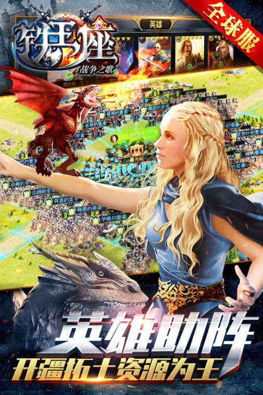 铁王座-战争之歌游戏截图