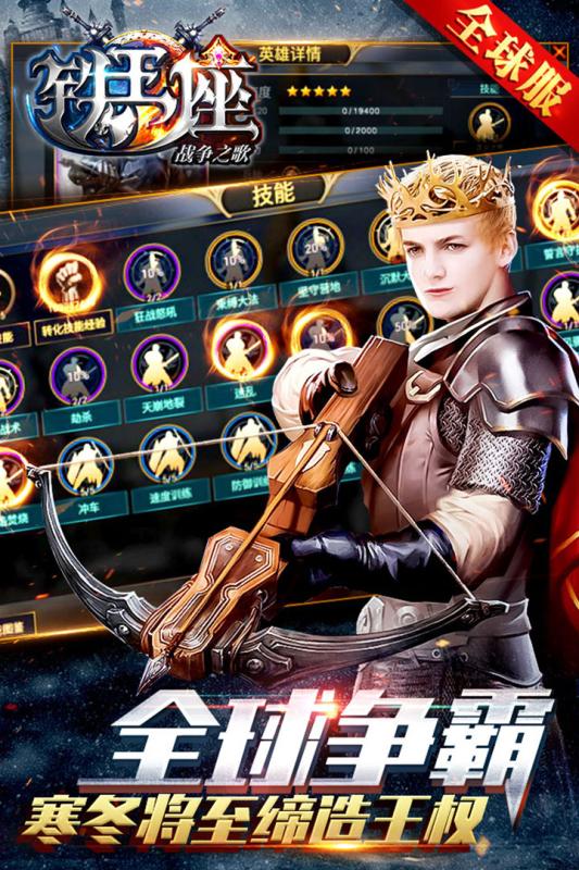 铁王座-战争之歌游戏截图