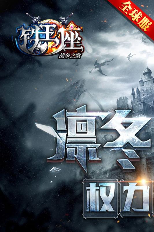 铁王座-战争之歌游戏截图