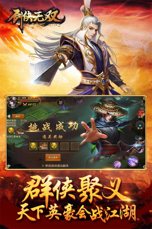 剑侠无双游戏截图