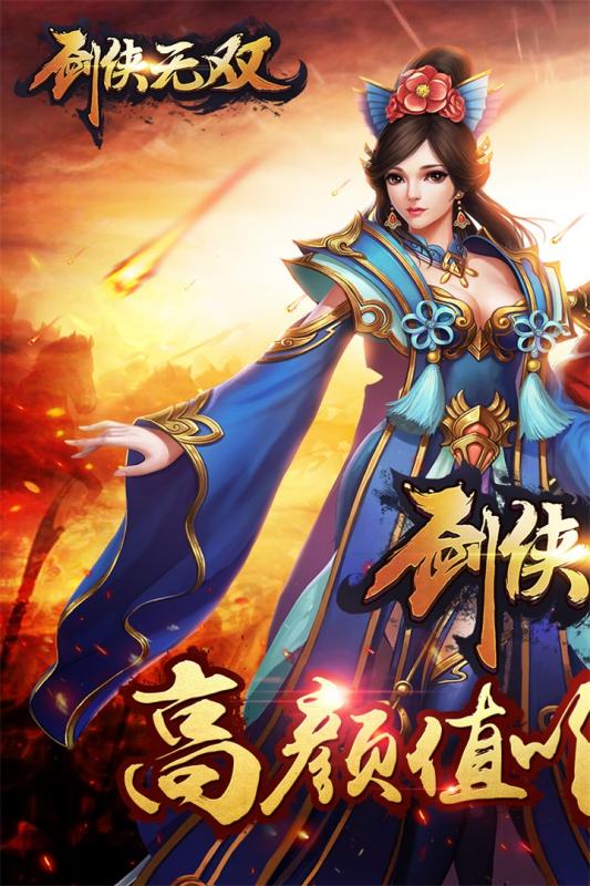 剑侠无双游戏截图