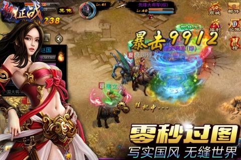 新征战游戏截图