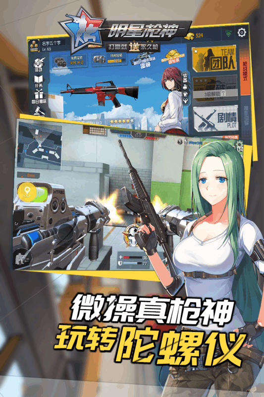 明星枪神游戏截图