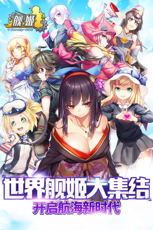 舰姬游戏截图
