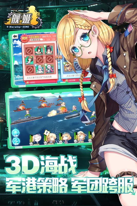 舰姬游戏截图