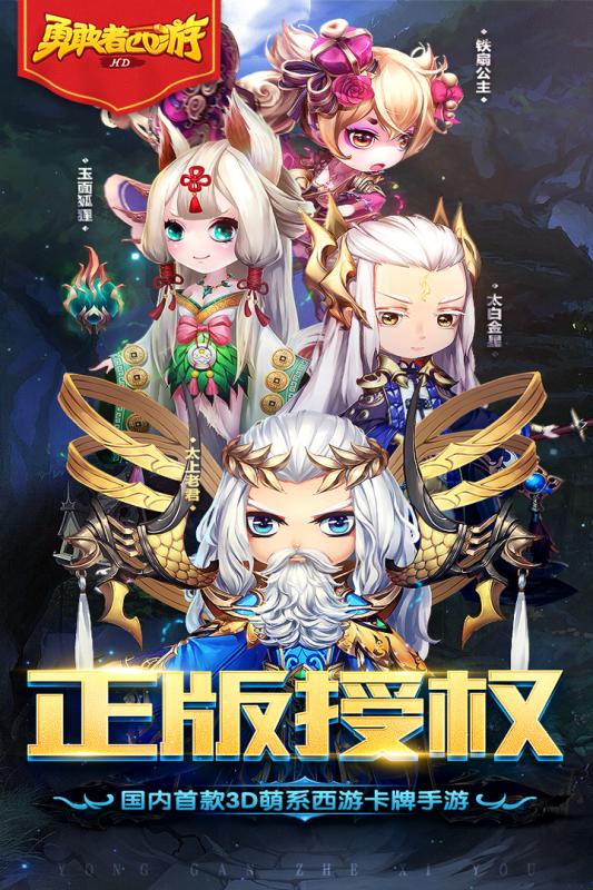 勇敢者西游游戏截图