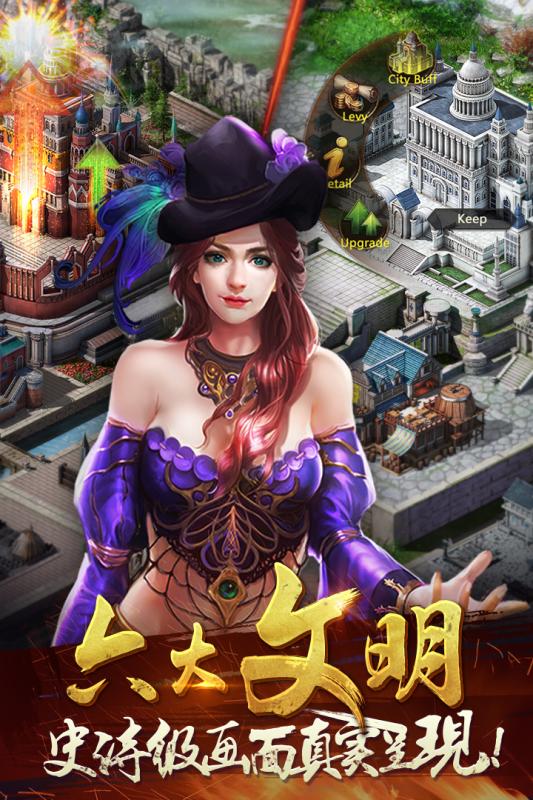 文明霸业游戏截图