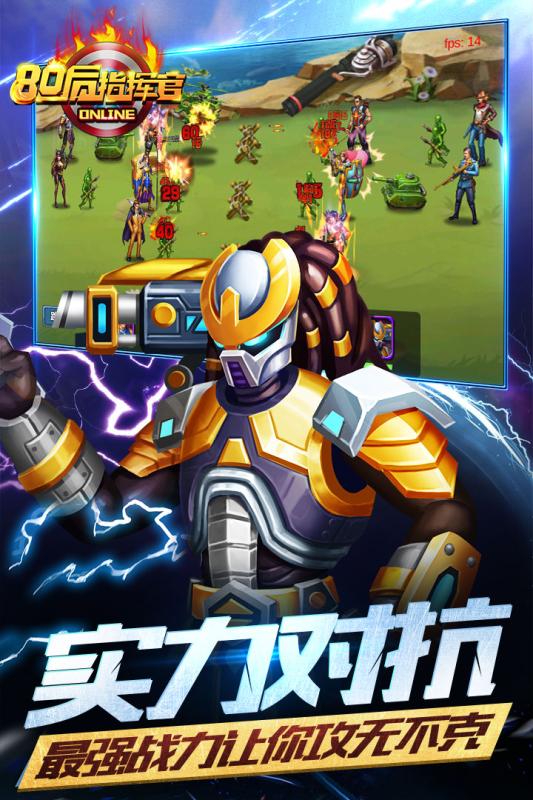 80后指挥官游戏截图