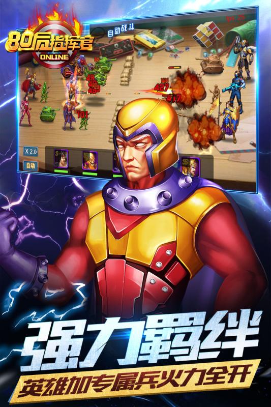 80后指挥官游戏截图