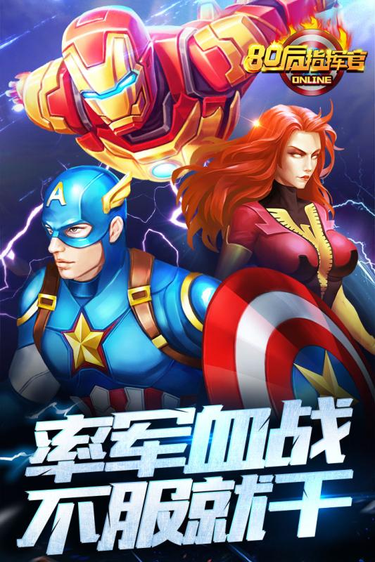 80后指挥官游戏截图