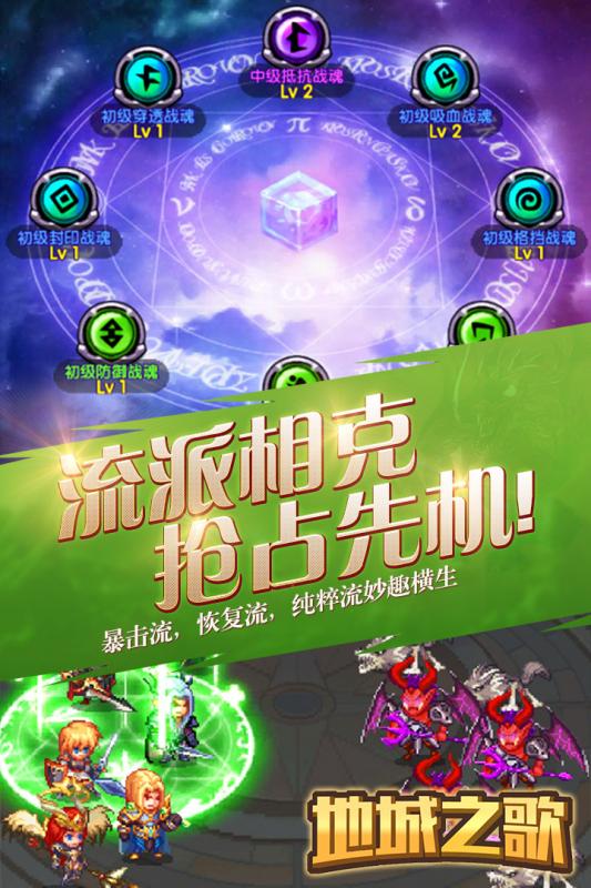 地城之歌游戏截图