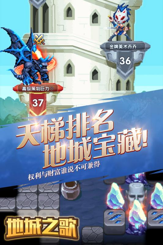 地城之歌游戏截图