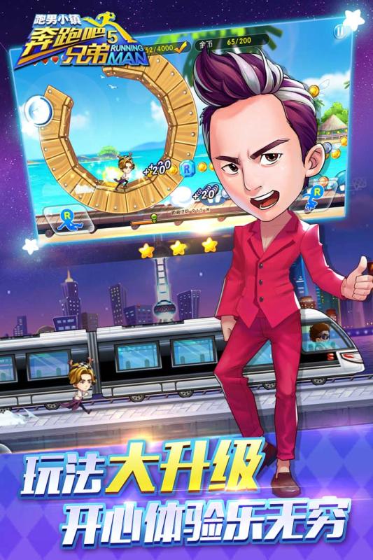 奔跑吧兄弟5-跑男小镇游戏截图