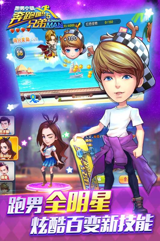 奔跑吧兄弟5-跑男小镇游戏截图