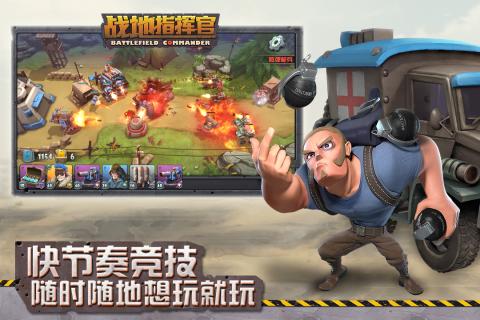 战地指挥官游戏截图