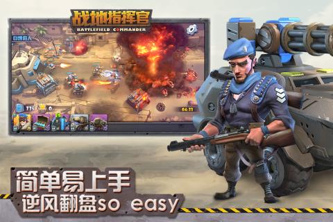 战地指挥官游戏截图