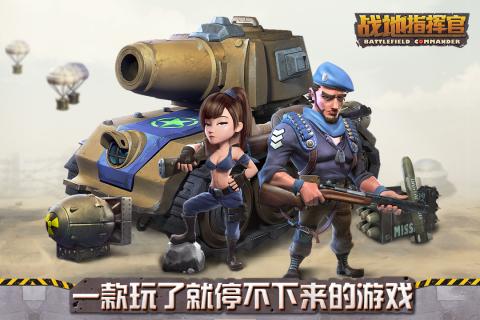 战地指挥官游戏截图