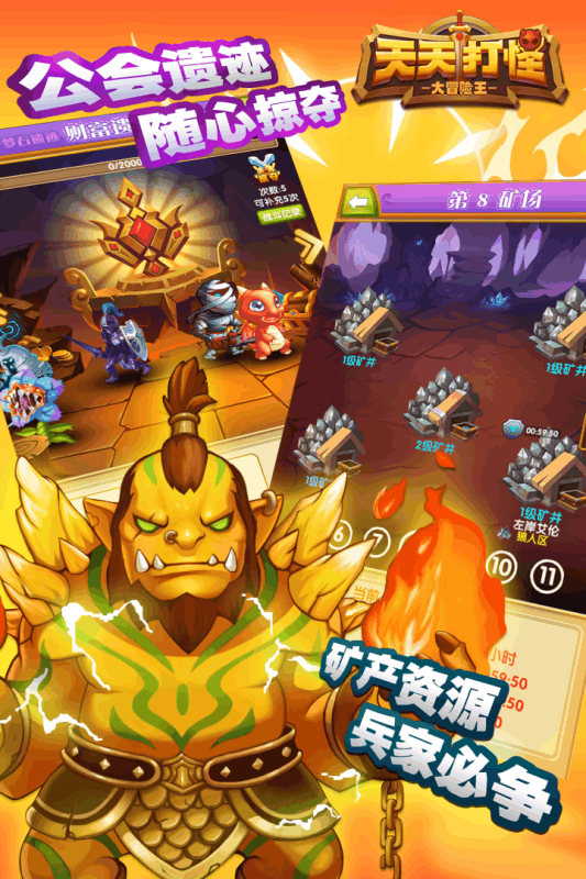 天天打怪游戏截图