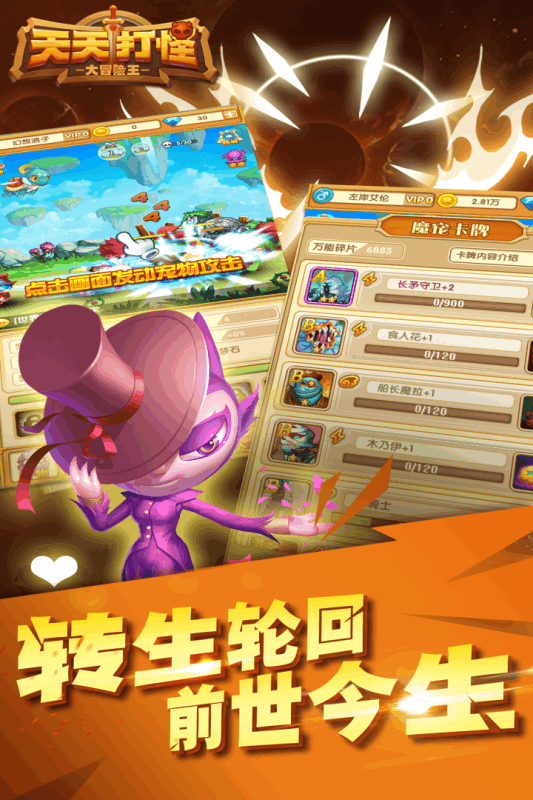 天天打怪游戏截图