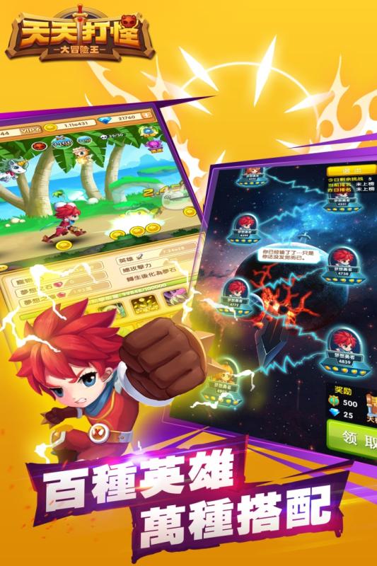 天天打怪游戏截图