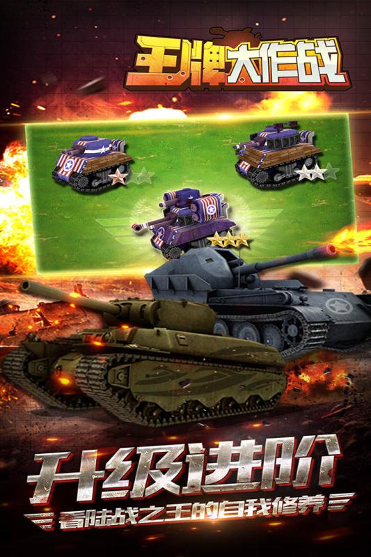 王牌大作战游戏截图
