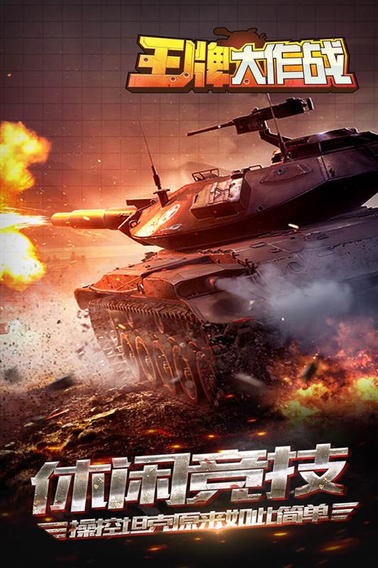 王牌大作战游戏截图