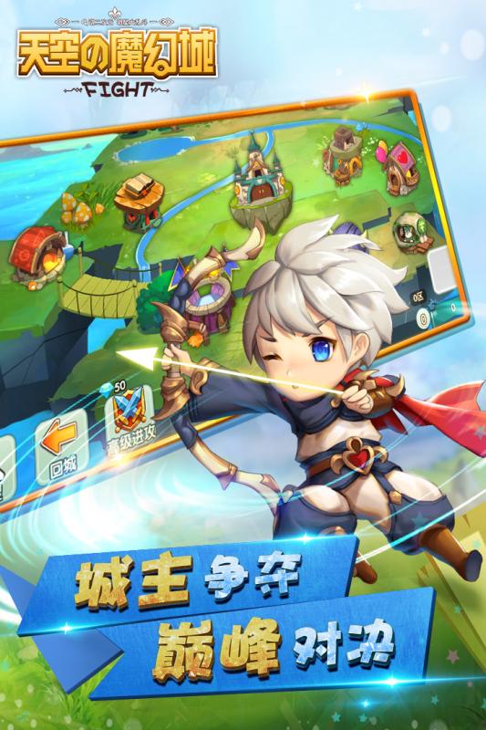 天空的魔幻城游戏截图