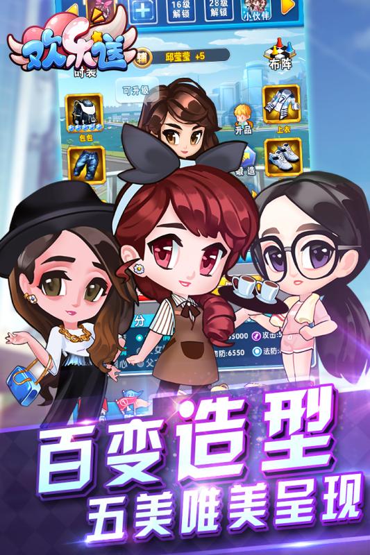 欢乐送游戏截图