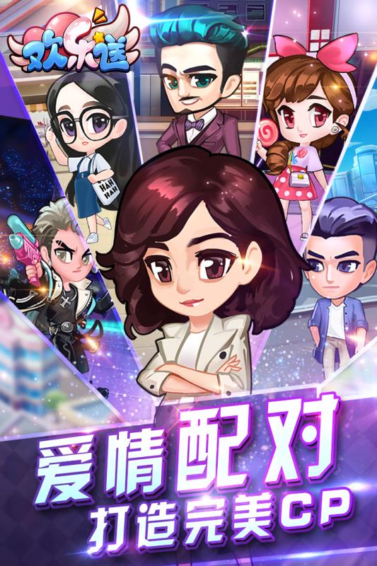 欢乐送游戏截图