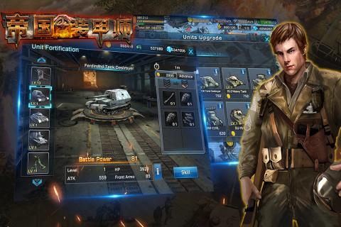 帝国装甲师游戏截图