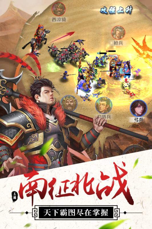 群雄崛起游戏截图