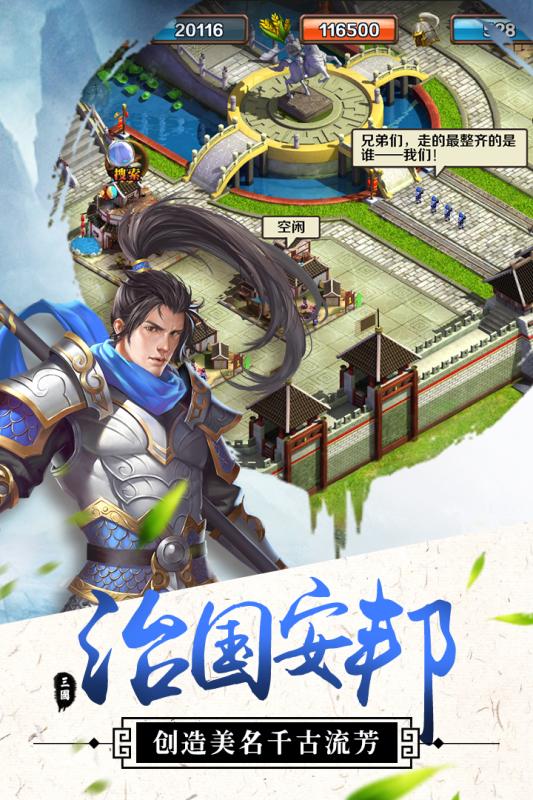 群雄崛起游戏截图