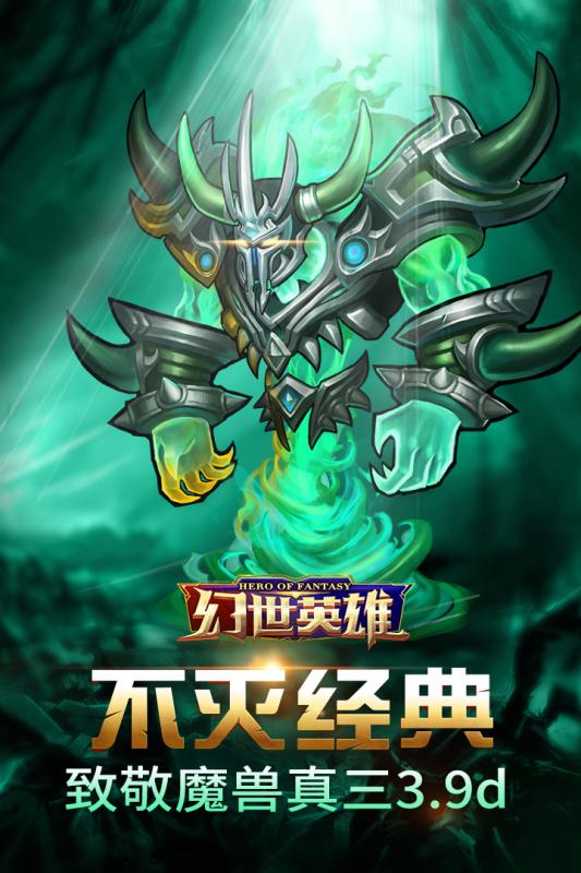幻世英雄游戏截图