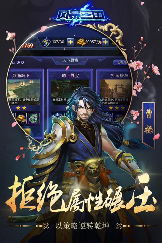 风暴三国游戏截图