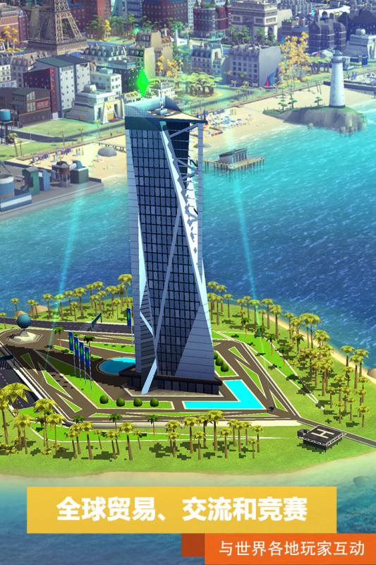 模拟城市：我是市长游戏截图