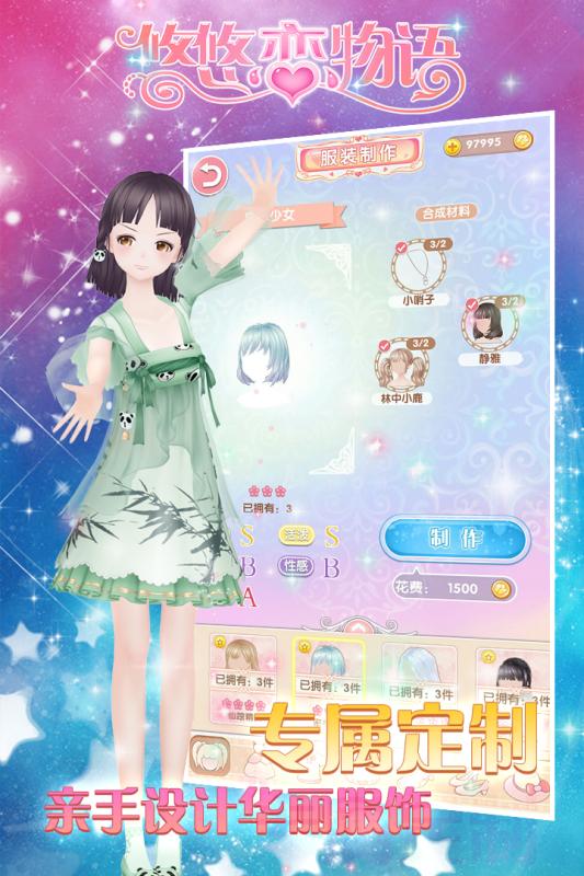 悠悠恋物语游戏截图