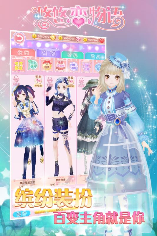 悠悠恋物语游戏截图