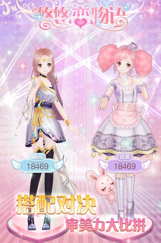 悠悠恋物语游戏截图