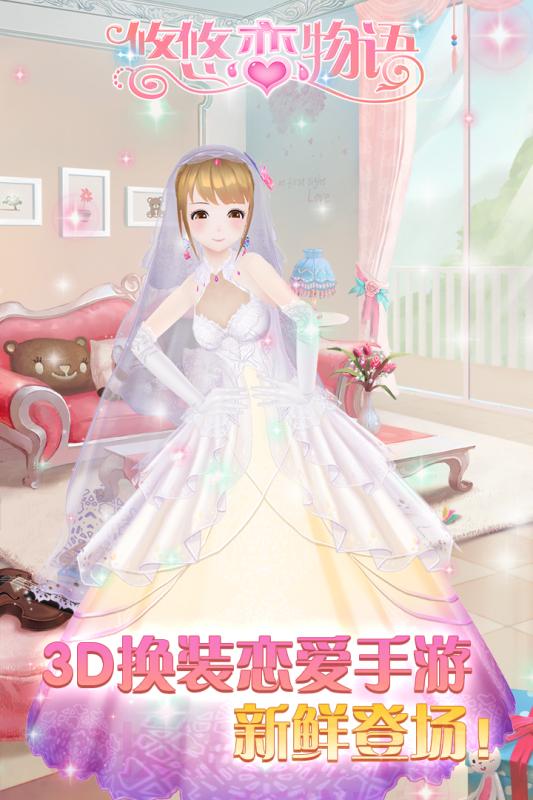 悠悠恋物语游戏截图