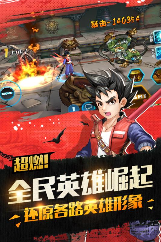 漫画英雄3D游戏截图