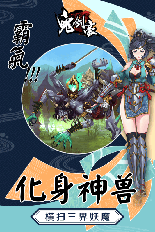 鬼剑豪游戏截图