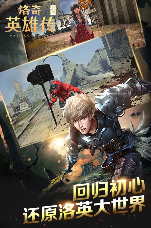 洛奇英雄传永恒游戏截图