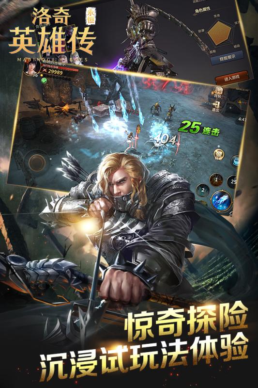 洛奇英雄传永恒游戏截图