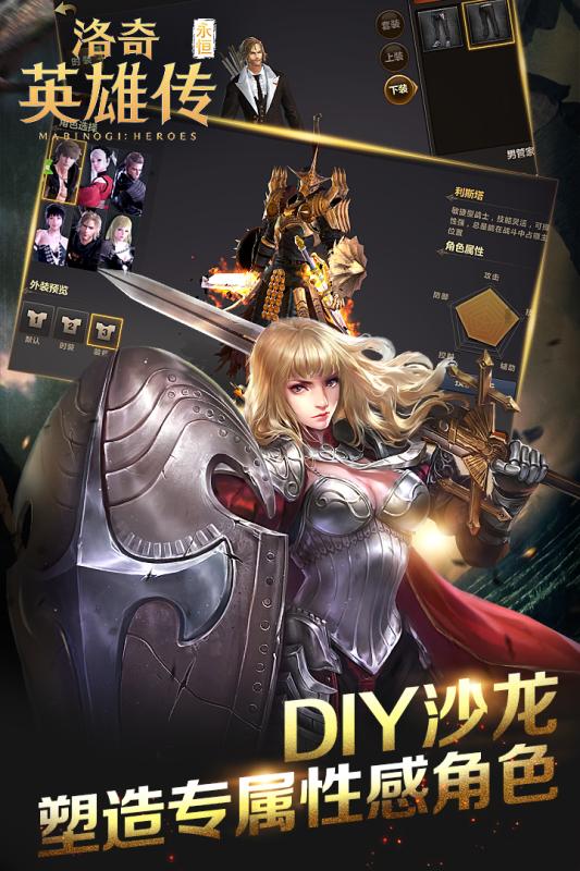 洛奇英雄传永恒游戏截图